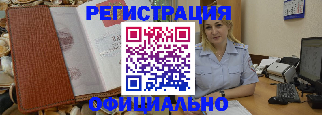 прописка в квартире в Абакане