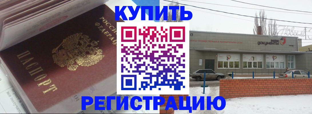 прописка иностранных граждан в Абакане