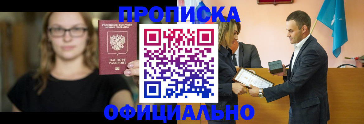 регистрация в Абакане