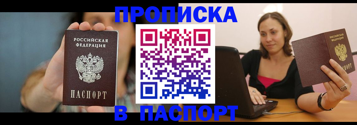 прописка поиск в Абакане