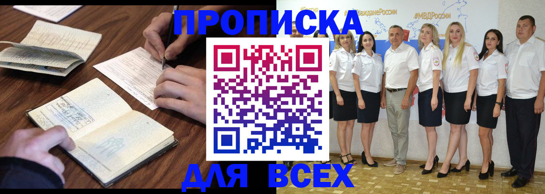 прописка от собственника в Абакане